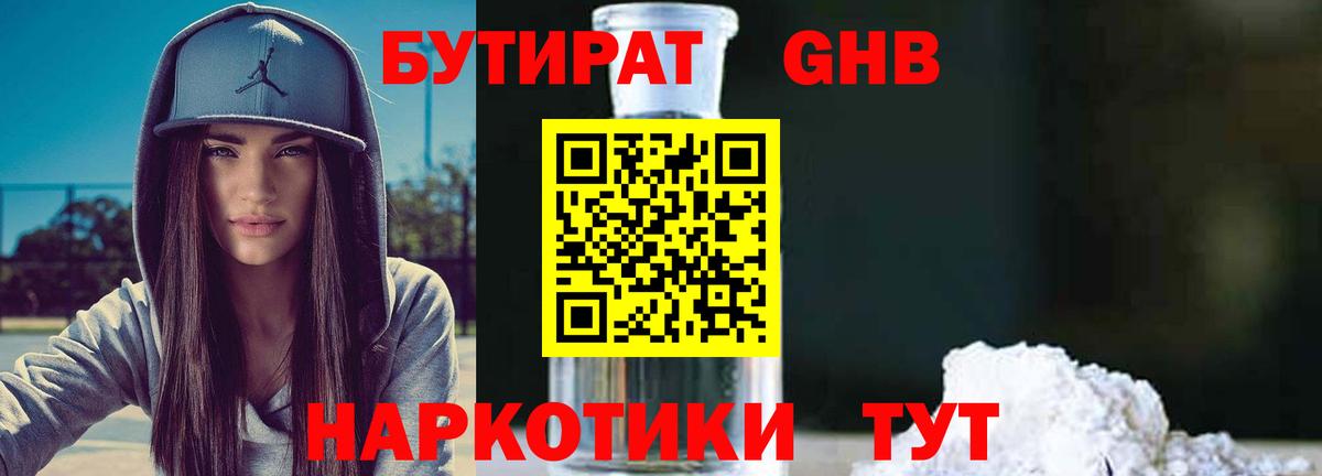 БУТИРАТ 1.4BDO  Вход с VPN  Богородицк 