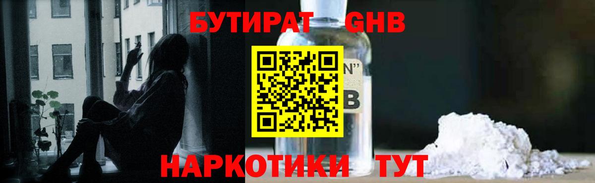 Бутират BDO 33% Богородицк
