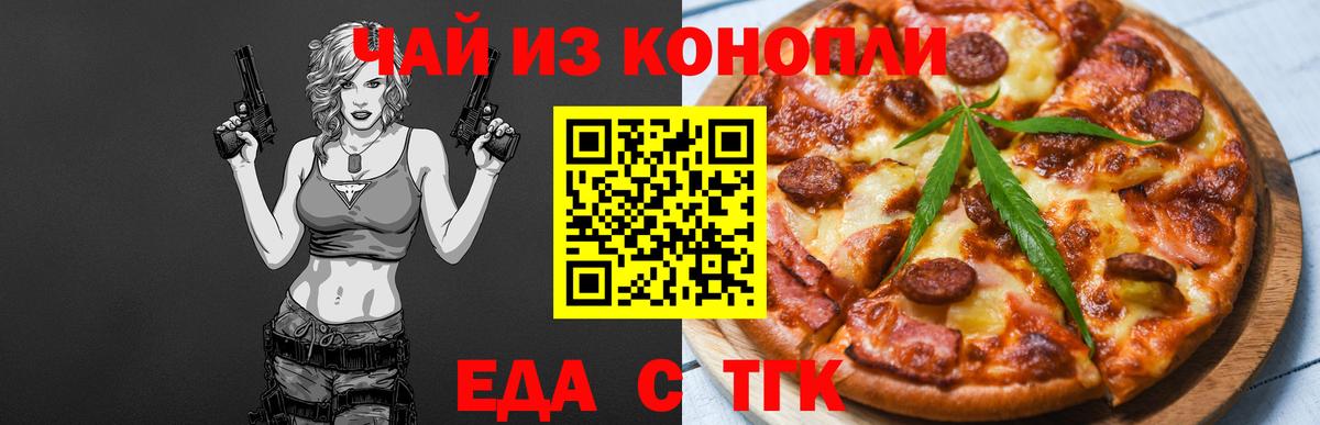 Богородицк  Cannafood марихуана  Вход с VPN 