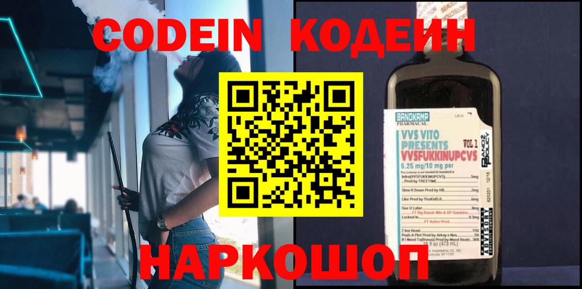 Богородицк  Codein Purple Drank  Codein Purple Drank  Вход с VPN 