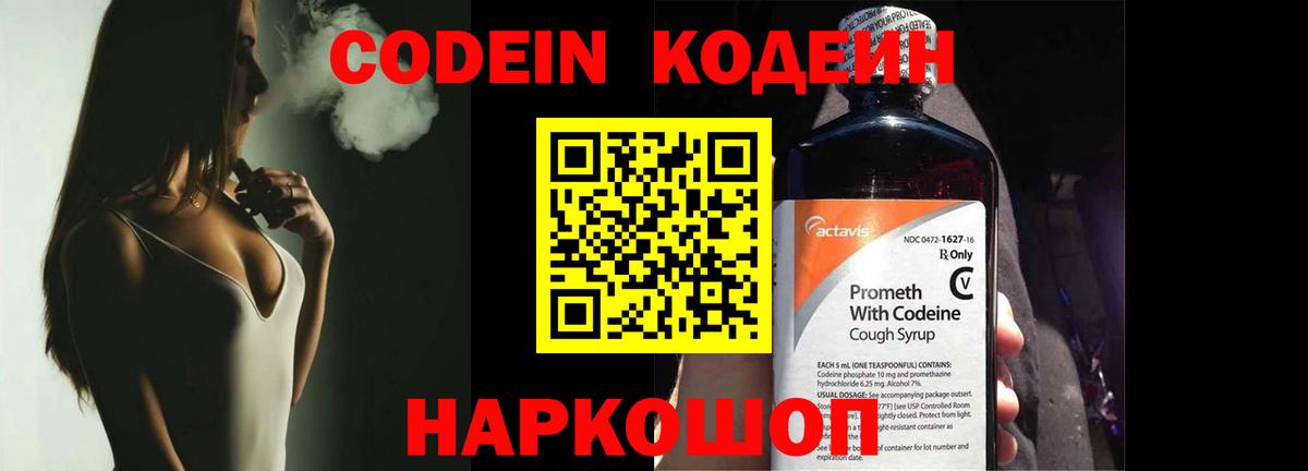 Кодеиновый сироп Lean Purple Drank Богородицк