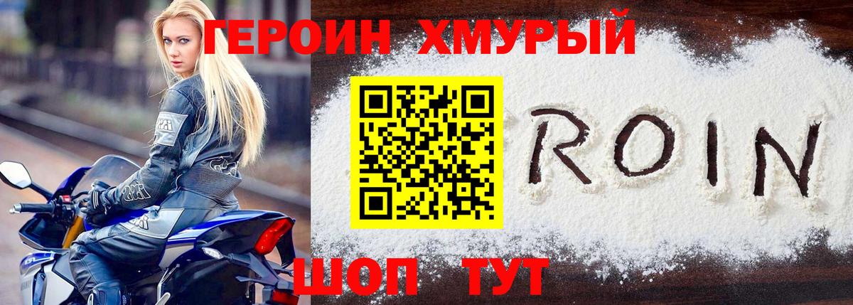 Героин белый Богородицк