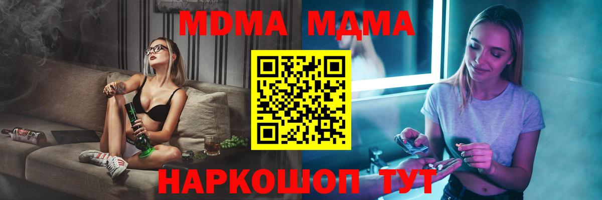 MDMA кристаллы  Вход с VPN  MDMA  MDMA молли  Богородицк 