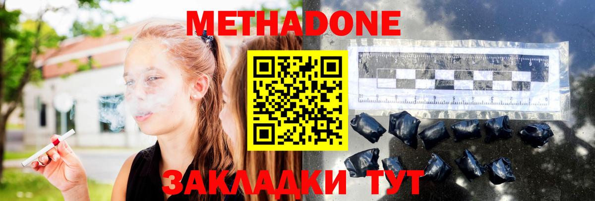 Метадон methadone  Вход с VPN  Богородицк  МЕТАДОН кристалл 