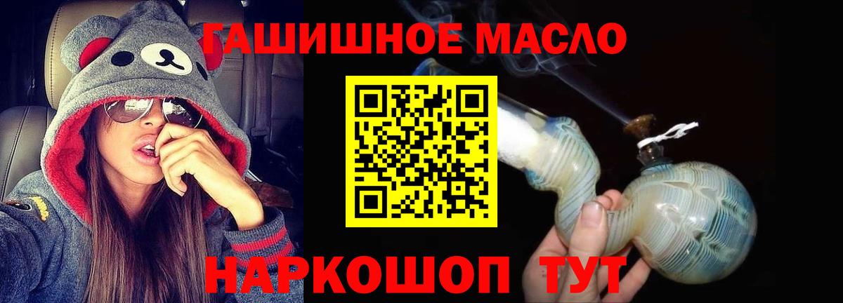 ТГК гашишное масло Богородицк
